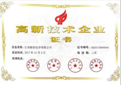 江西新信公司獲省級高新技術(shù)企業(yè)稱(chēng)號