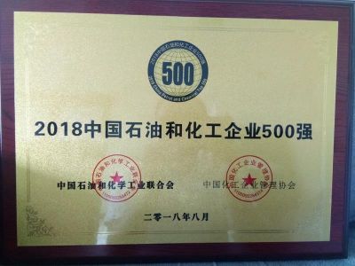 重磅！2018中國石油和化工企業(yè)500強公布