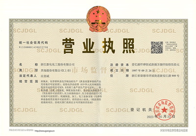 營(yíng)業(yè)執照